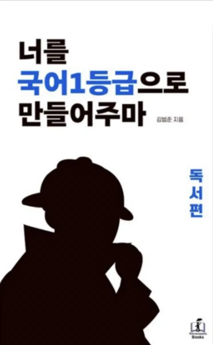 2025 국일만 독서 문학 / 노베도 있어요