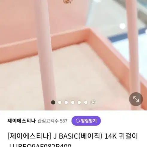 제이에스티나 14k 링귀걸이