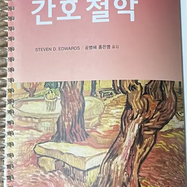 간호철학