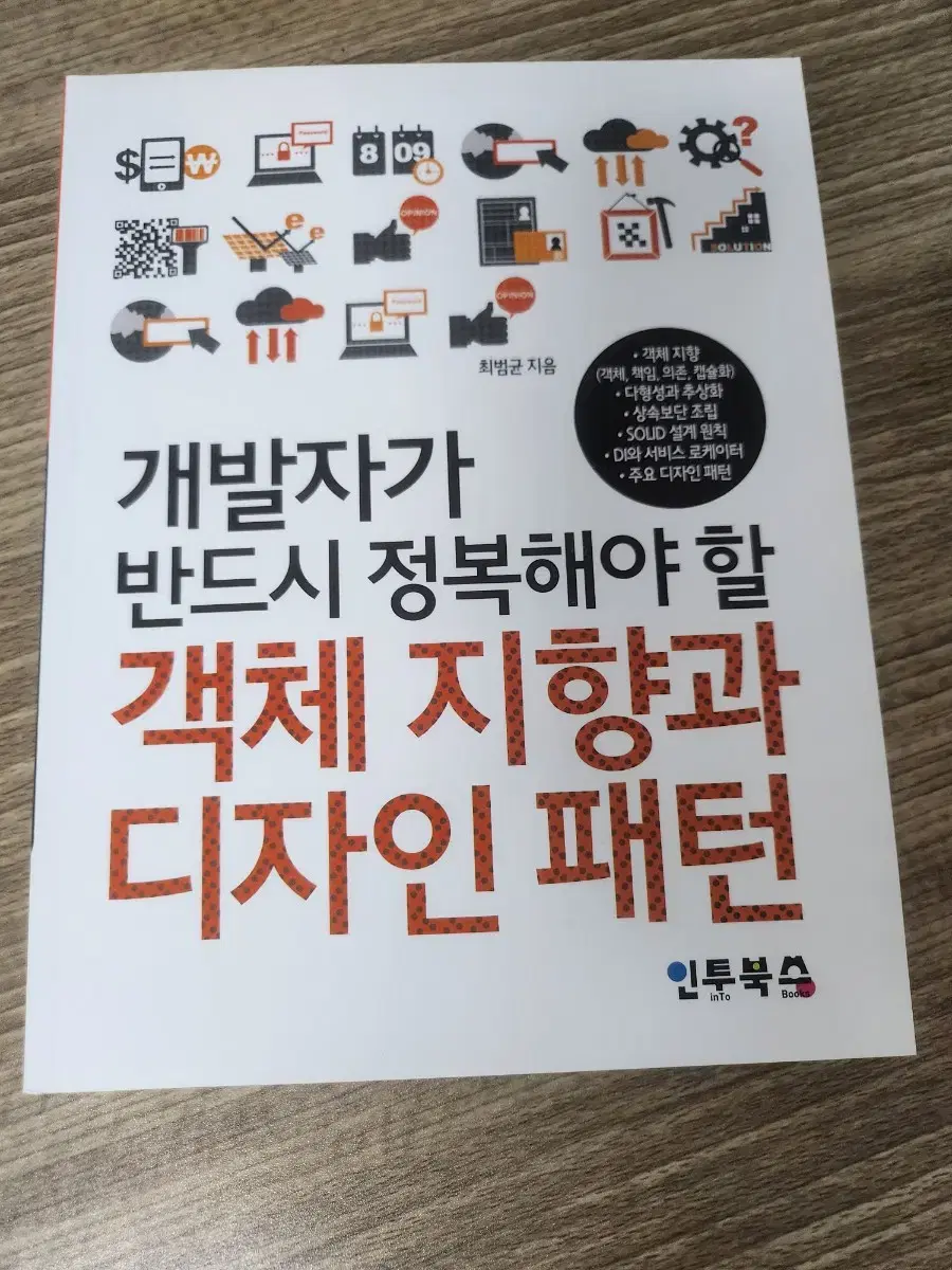 IT서적 개체지향과 디자인패턴