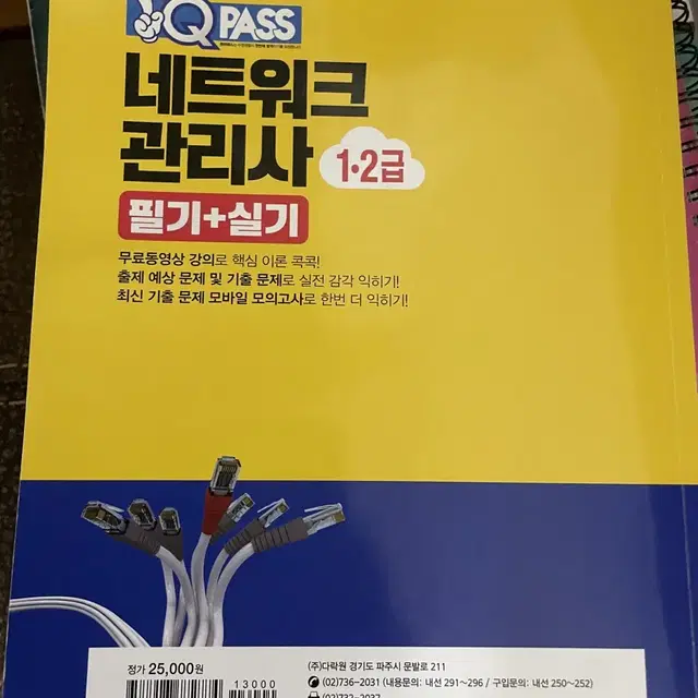 다락원 네트워크 관리사 1급 2급