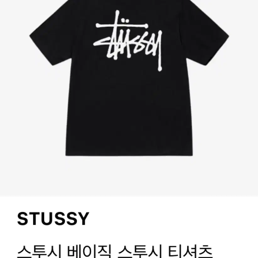 [새상품]스투시 1905000 (Black) 2024 XL