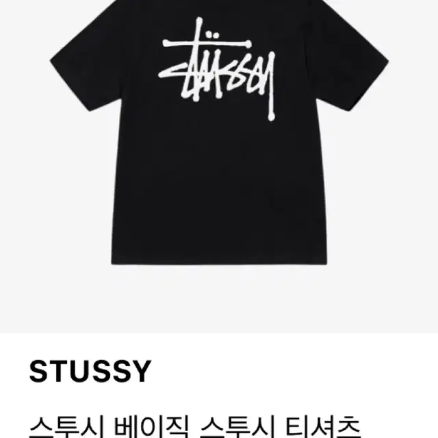 [새상품]스투시 1905000 (Black) 2024 XL