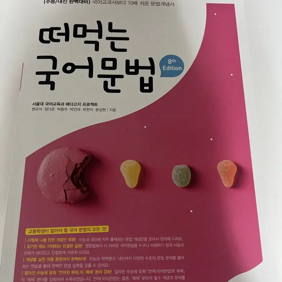 새 책 떠먹는 국어문법 국어 문제집 배송비 포함