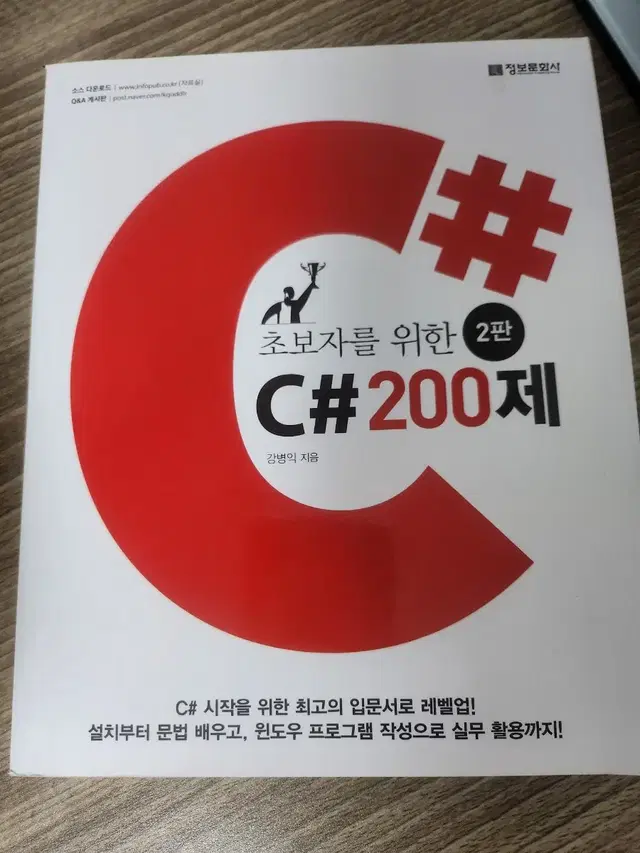 IT서적 C#200제