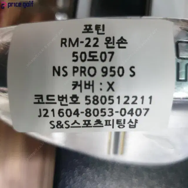 포틴 RM-22 왼손웨지 50도07바운스 NS PRO 950 S 코...