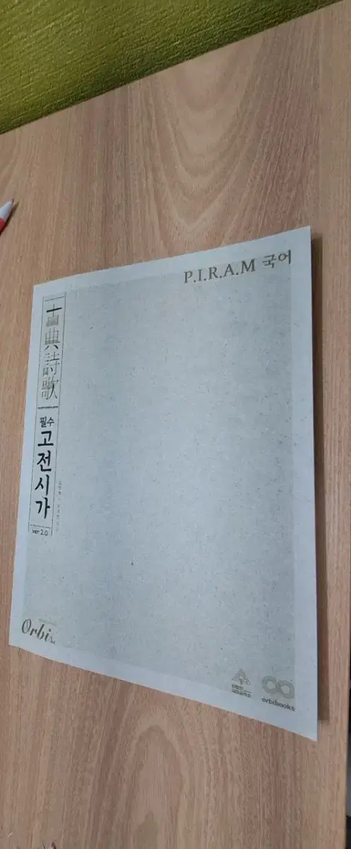 피램 필수 고전시가