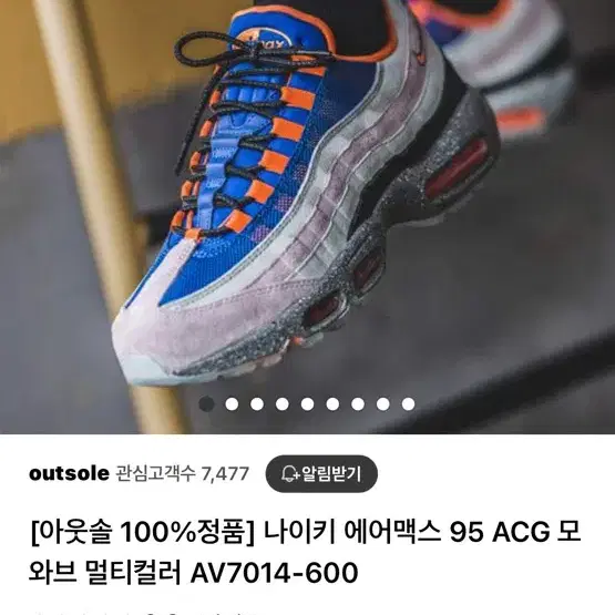 (270) 나이키 에어맥스95 모와브