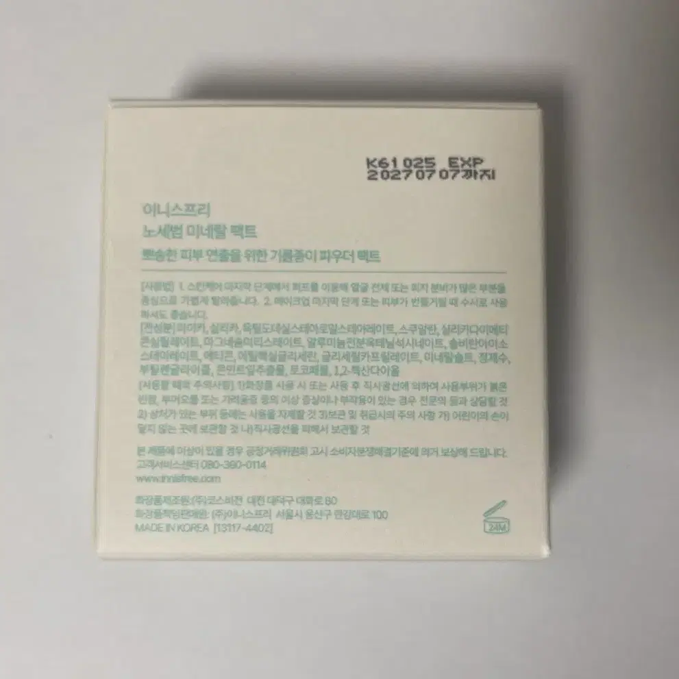 이니스프리 노세범 미네랄 팩트 8.5g