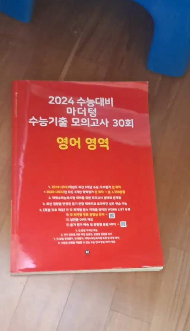 2024 수능대비 마더텅 수능기출 모의고사 30회 영어 (해설 포함)