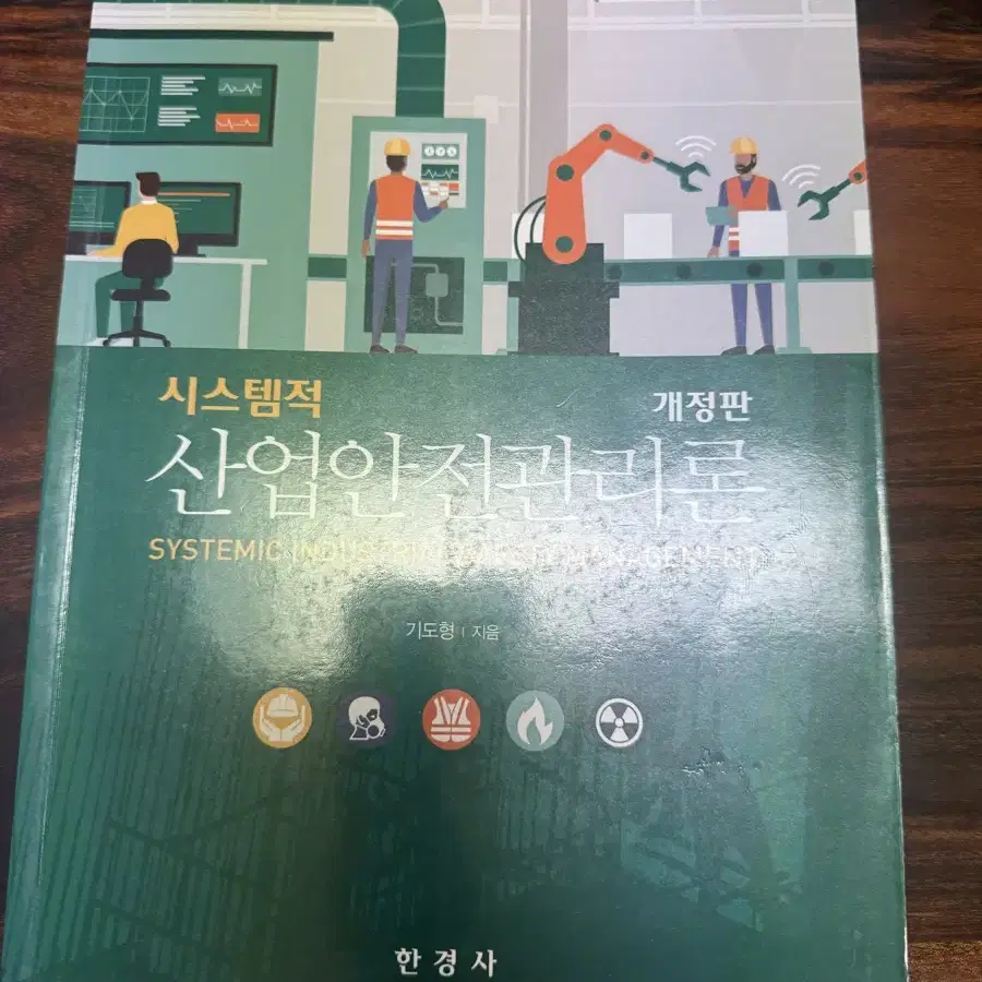 산업안전관리론 책 팝니다