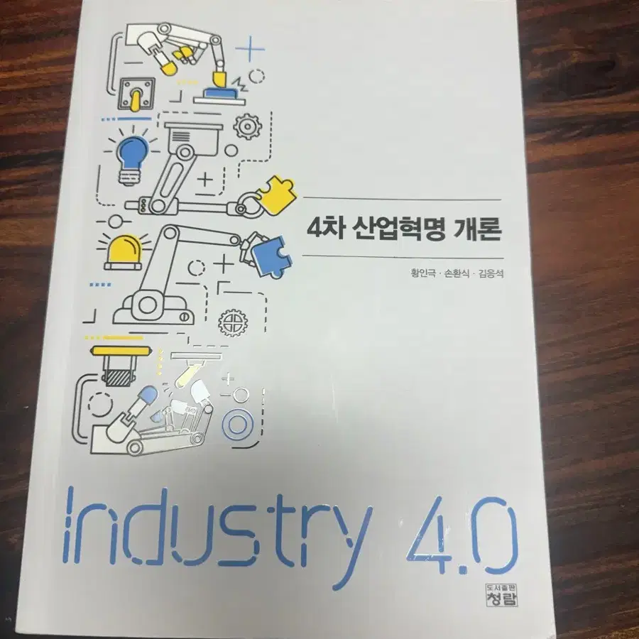 Industry 4.0 책 팝니다