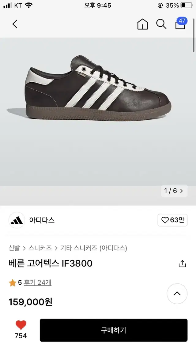 [250] 아디다스 베른 고어텍스 IF3800