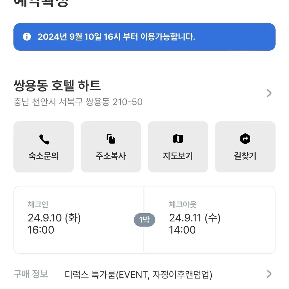 천안 쌍용동 하트모텔(금일) 숙박 판매