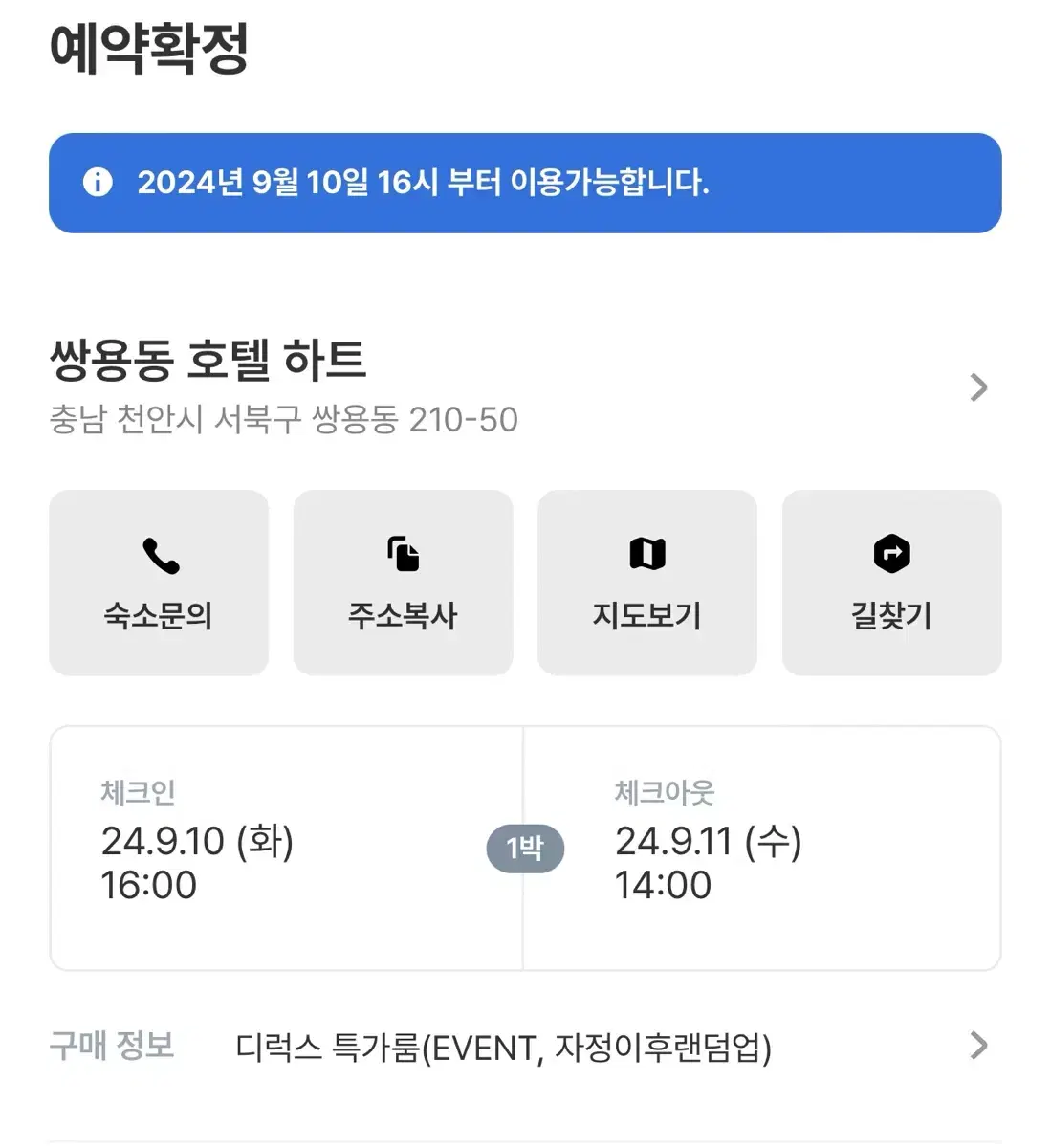 천안 쌍용동 하트모텔(금일) 숙박 판매