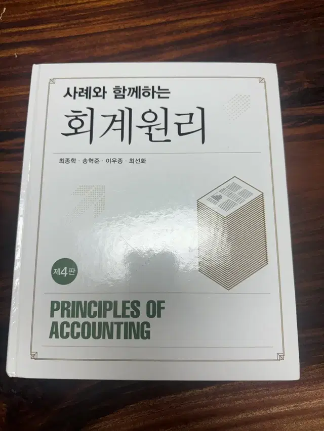 회계원리 책 팝니다