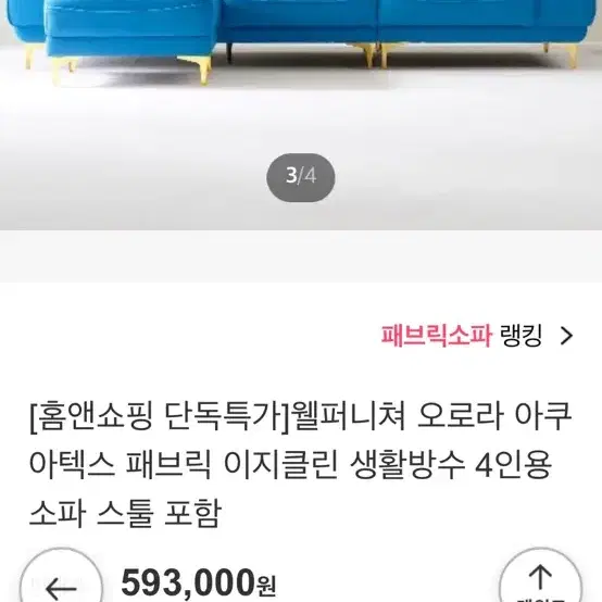 웰퍼니처 3인 소파