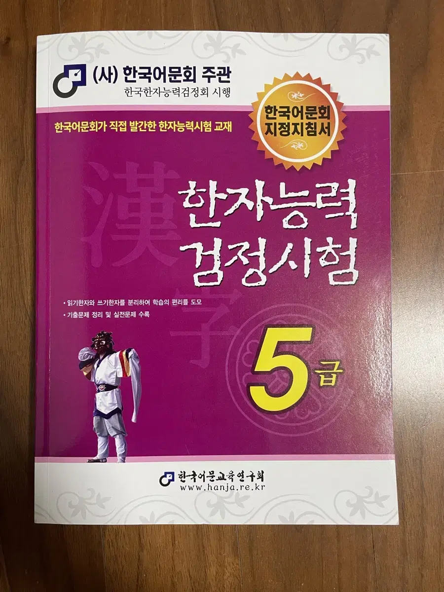 2024년 한국어문회 한지능력검정시험 5급