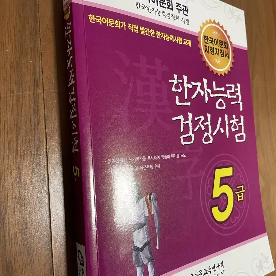 2024년 한국어문회 한지능력검정시험 5급