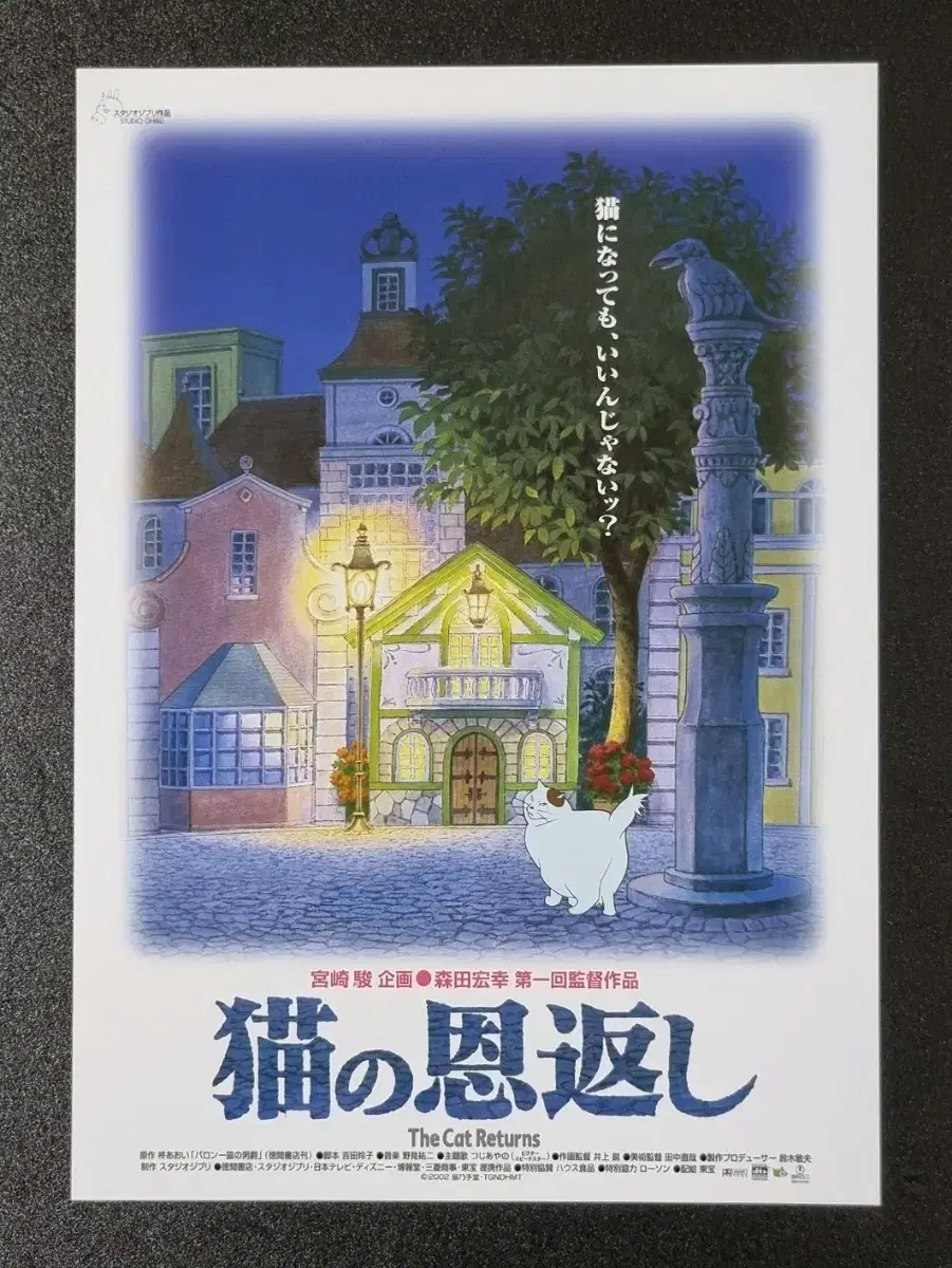 [영화팜플렛] 고양이의보은 낱장 일본 (2002) 지브리 영화전단지