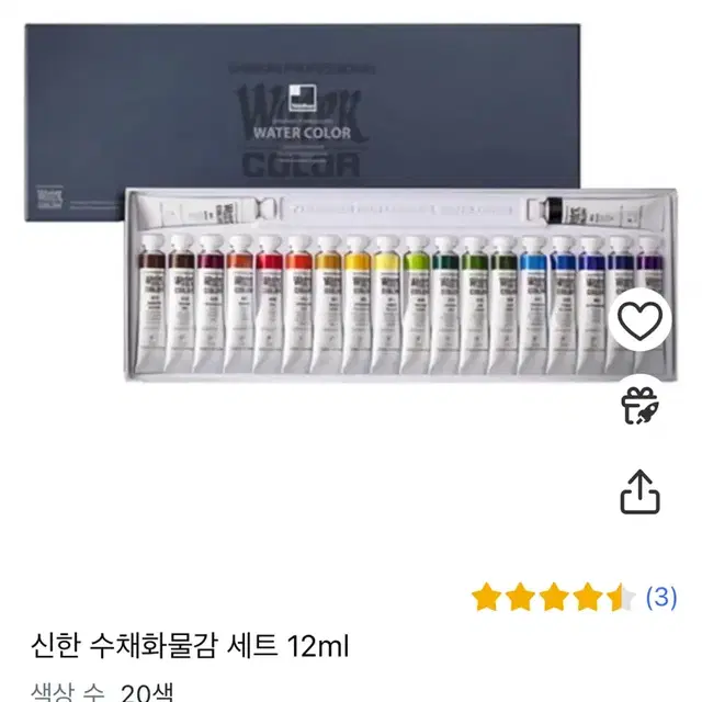 신한 수채화물감 세트 12ml 20색