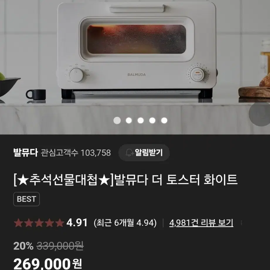 새상품 발뮤다 더 토스터 화이트