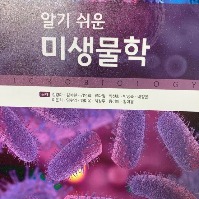 알기쉬운 미생물학, 의학교육