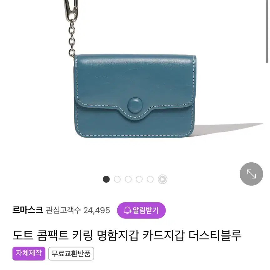 (박스채 새상품)르마스크 키링 명함지갑 카드지갑 더스티블루