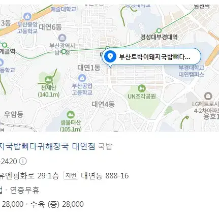 부산토박이 돼지국밥 감자탕 대연점 식사권 3만원권