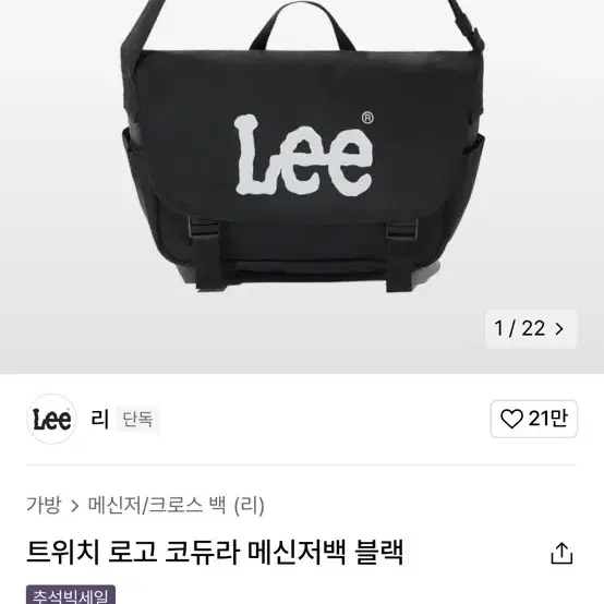 lee 리 메신저백 크로스백