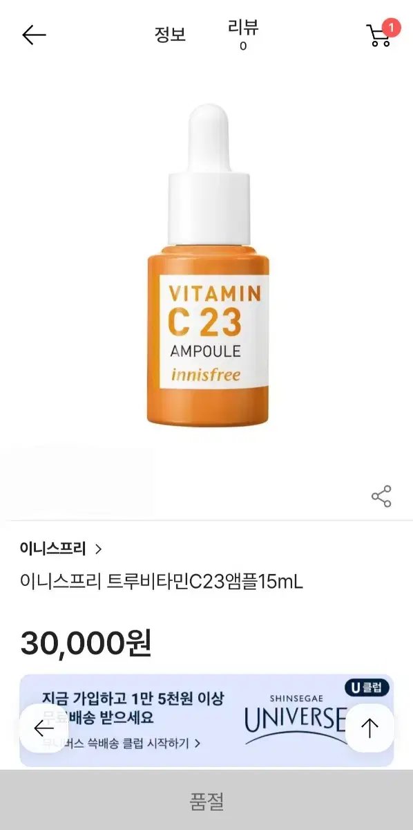 새상품 Innisfree 이니스프리 트루 비타민C 23 앰플