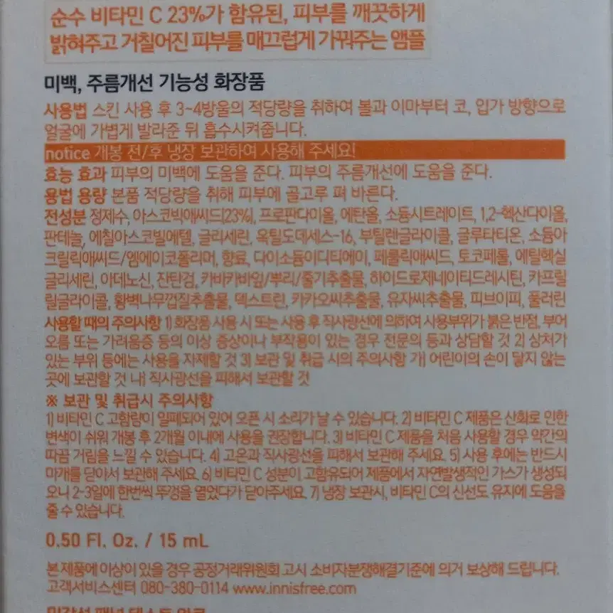 새상품 Innisfree 이니스프리 트루 비타민C 23 앰플