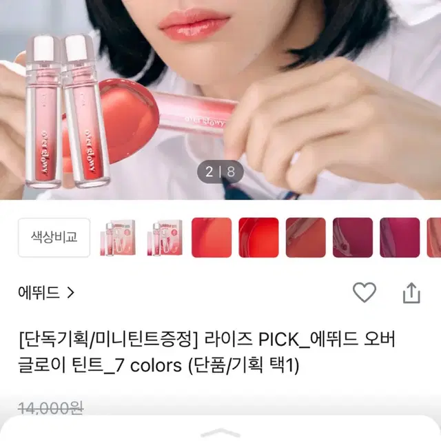 새상품) 에뛰드 오버글로이 틴트 01 깜고로즈젤리