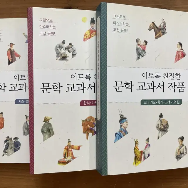 이토록 친절한 문학 교과서 작품 읽기 3권 세트