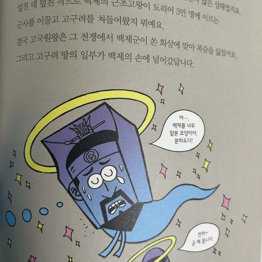 한국사 그리스로마신화 세계사