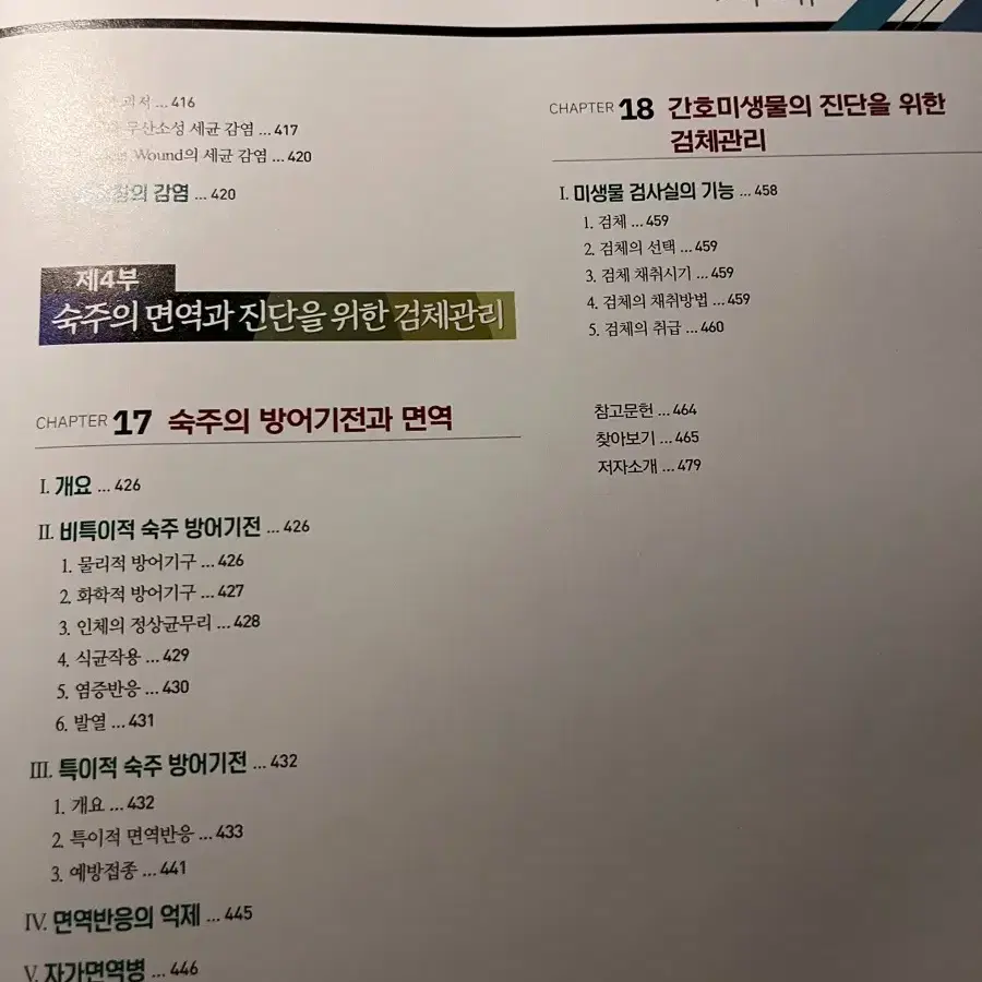 간호학과 전공책 간호미생물학