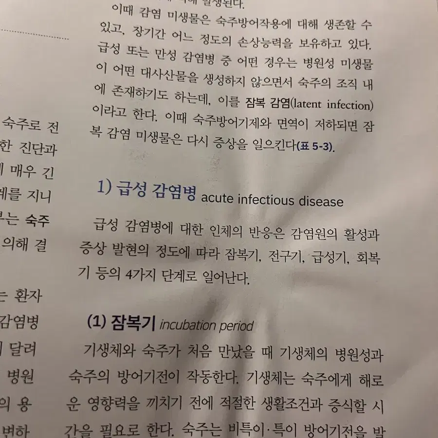 간호학과 전공책 간호미생물학