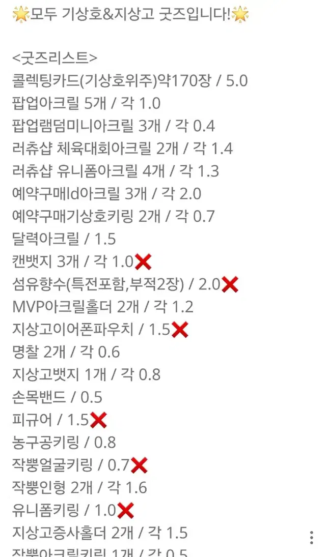 [원가이하,처분] 가비지타임 갑타 기상호,지상고 굿즈 성준수 박병찬