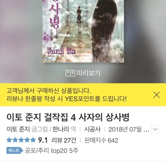 이토준지 책 5권 판매