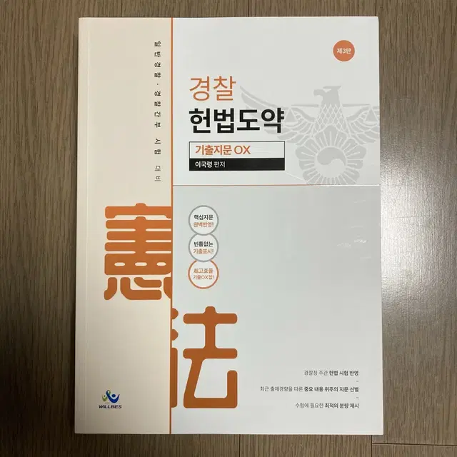 이국령 헌법 기출 OX