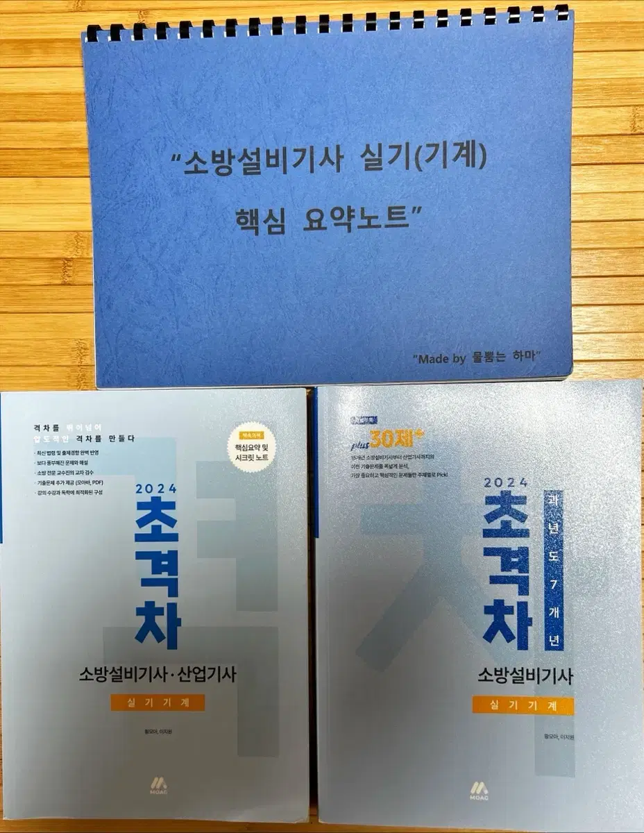 소방설비기사 기계실기(초격차실기+과년도7개년+핵심요약노트)