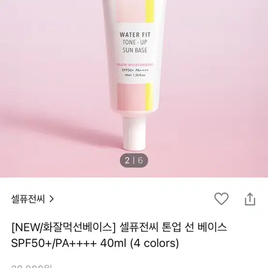 셀퓨전씨 톤업 선베이스 베이지