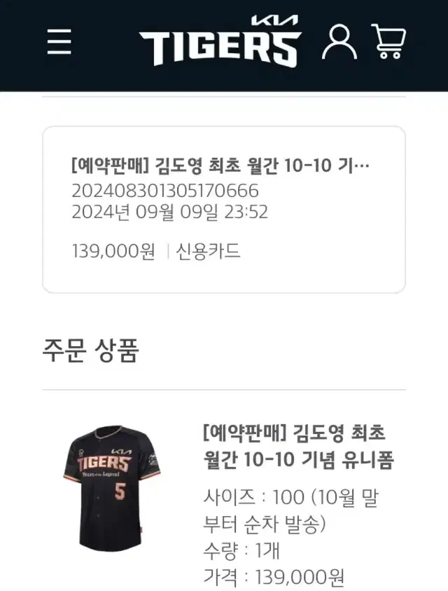 김도영 1010 사이즈 100양도합니다