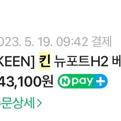 킨 뉴포트 H2 베이지 265