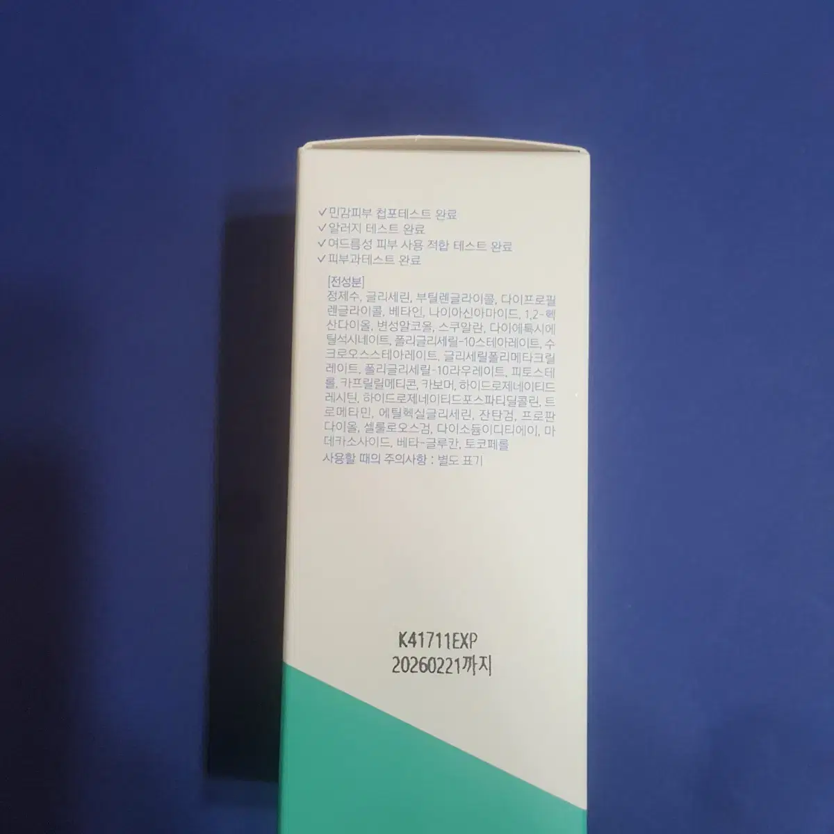 새상품 ㅡ 에스트라 에이시카 흔적 진정세럼 25ml + 20ml