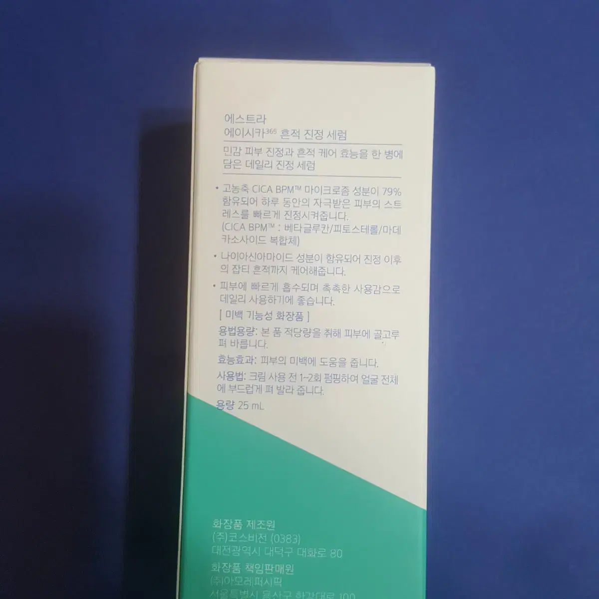 새상품 ㅡ 에스트라 에이시카 흔적 진정세럼 25ml + 20ml