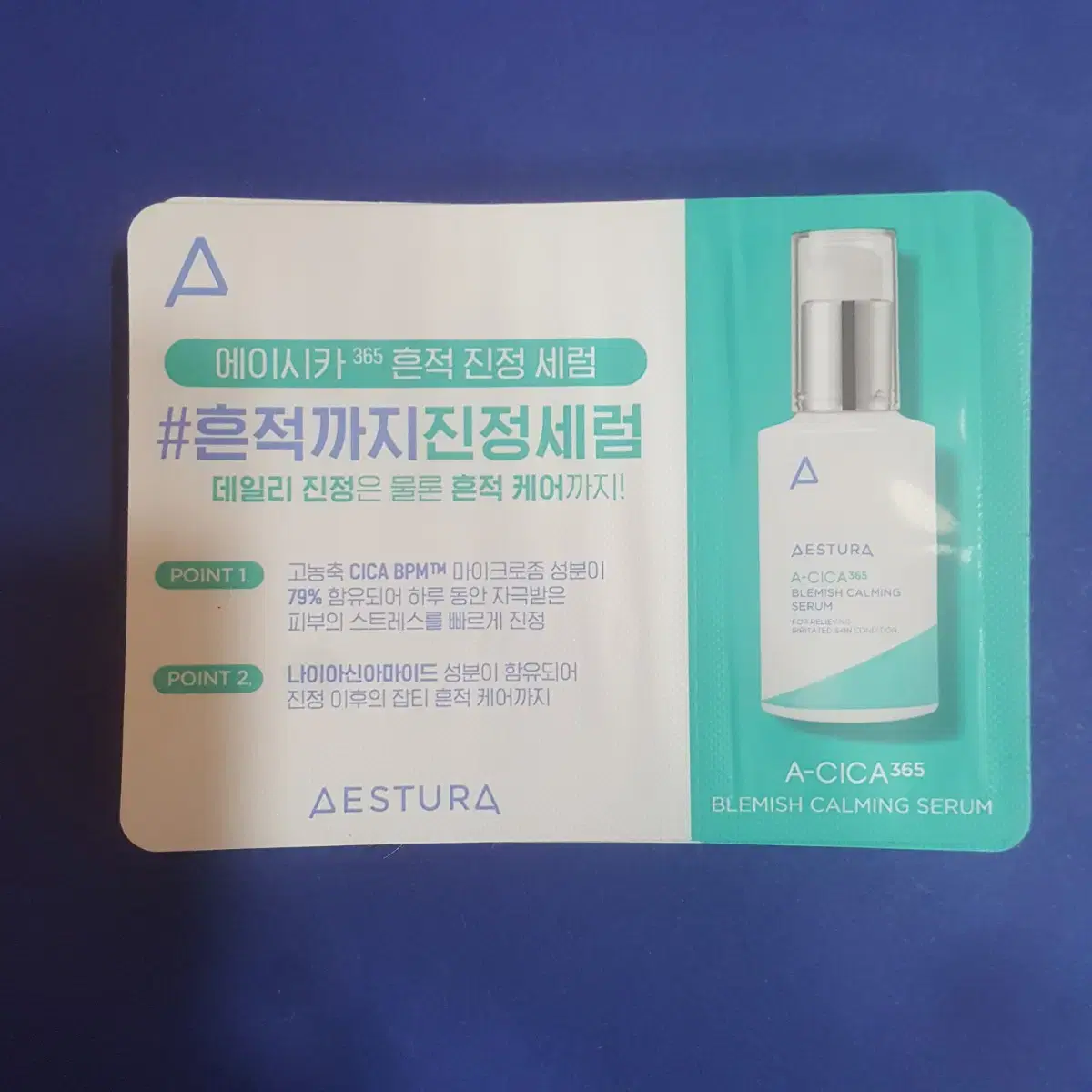 새상품 ㅡ 에스트라 에이시카 흔적 진정세럼 25ml + 20ml