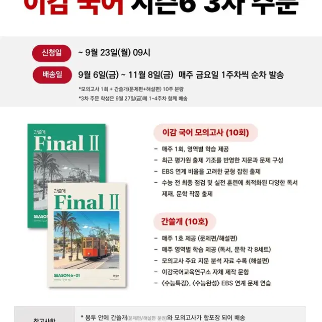 이감 간쓸개 시즌6