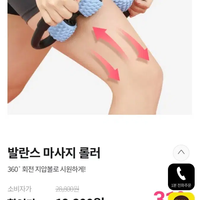 발란스 마사지 롤러