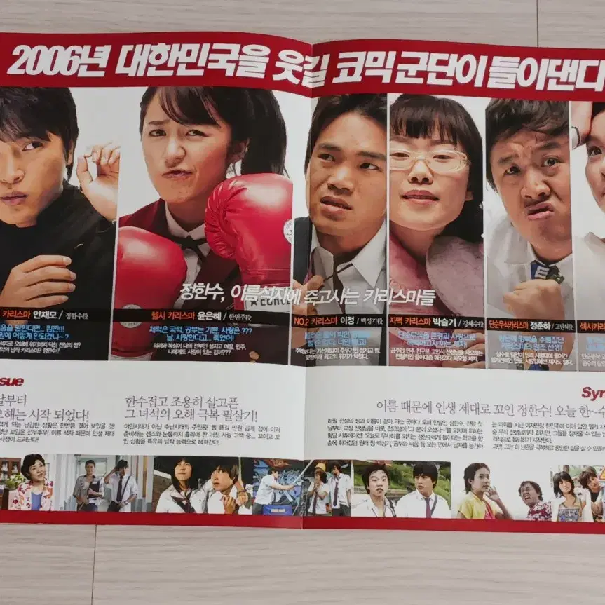 안재모 윤은혜 이정 카리스마탈출기(2006년)(2단)